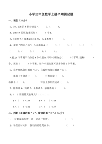 三年级数学上半期测试题及答案