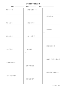 三年级数学下册--脱式计算题288题