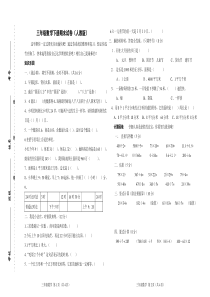 三年级数学下册期末试卷及答案(人教版)