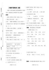 三年级数学下册期末试卷及答案