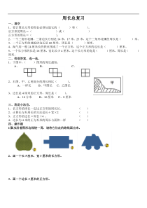 三年级数学周长总复习