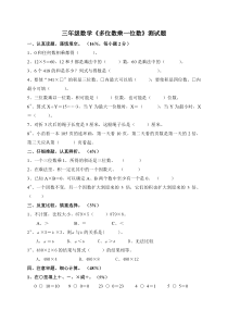 三年级数学多位数乘一位数测试题[1]