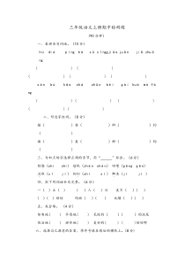 三年级语文上册期中测试题