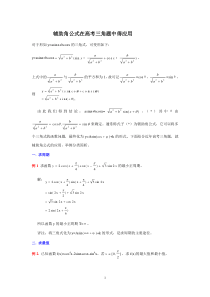 三角函数中辅助角公式的应用