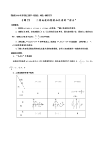 三角函数的图像和性质的“磨合”-备战2019年高考高三数学一轮热点难点一网打尽