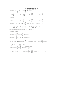 三角函数计算练习(含详细答案)