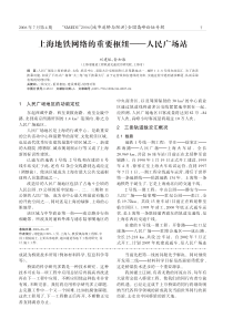 上海地铁网络的重要枢纽人民广场站