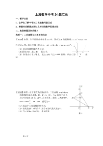 上海数学中考真题24题题型分类汇总