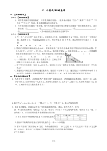 不等式(组)的应用平面直角坐标系与函数的概念