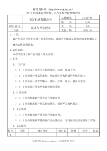 精密机械设计与开发程序