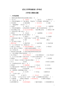 专升本大学语文模拟试题(1)