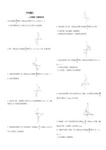 专题复习(反比例函数与一次函数的交点)