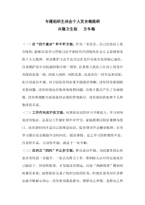 专题组织生活会个人发言稿提纲