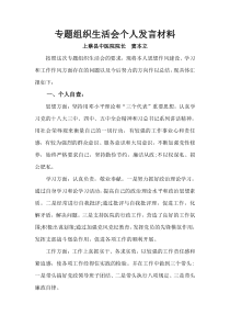 专题组织生活会发言稿