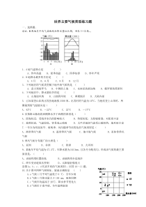 世界主要气候类型基础练习题