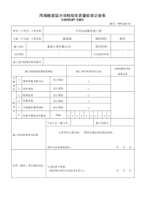 丙烯酸面层检验批质量验收记录表