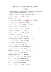 中国神话、寓言故事测试题-三年级答案