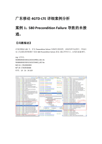 中国移动LTE-VOLTE案例分析汇总