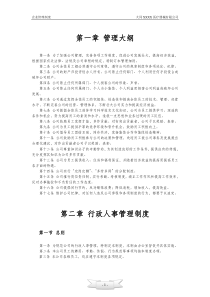 中小企业管理制度--XX公司