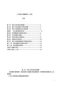 中老年健康保健知识