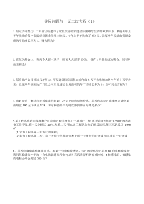 中考中的实际问题与一元二次方程及答案