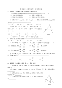 中考复习-三角形全等、相似练习题