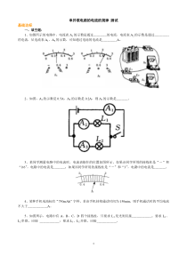 串并联电路的电流的规律-测试及答案资料