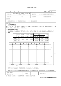 主楼模板支撑体系技术交底