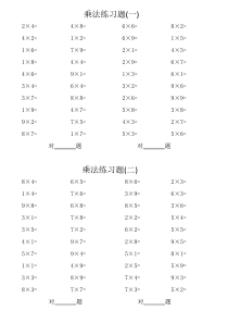 乘法练习题