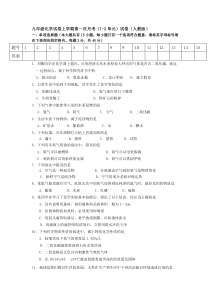 九年级上册人教版化学第一次月考考试试卷