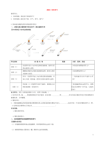 九年级化学上册-第二单元-我们周围的空气-课题3-制取氧气学案-(新版)新人教版