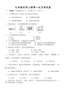 九年级化学上册第一次月考试卷