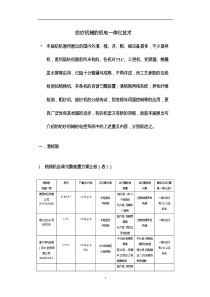 纺纱机械的机电一体化技术