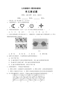 九年级数学图形的旋转全章测试题