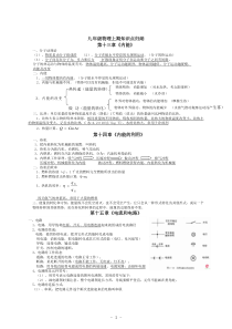 九年级物理上册知识点归纳