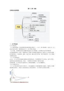 九年级物理各章节知识点总结