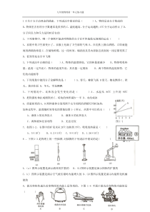 九年级物理第一章练习题