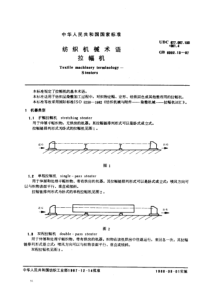 纺织机械术语