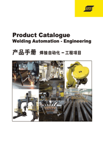 《焊接自动化-工程项目手册》
