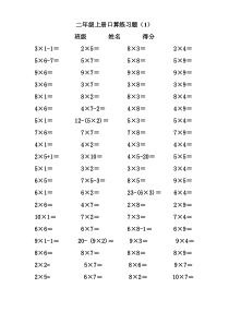 二年级上册1-9乘法口算练习题