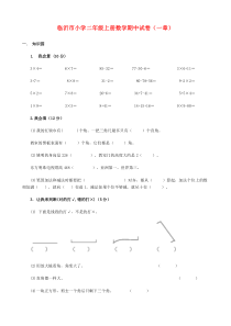 二年级上册数学期中考试试卷