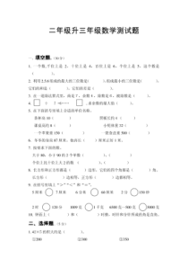 二年级升三年级数学测试题