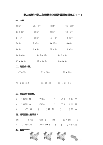 二年级数学上册专项练习题