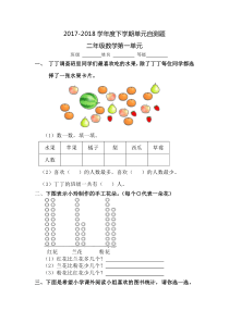 二年级数学第一单元测试卷