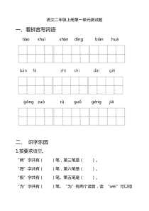 二年级语文第一单元测试卷