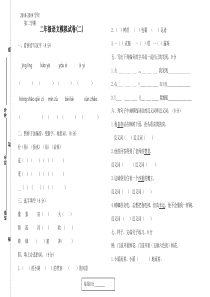 二年级语文试卷