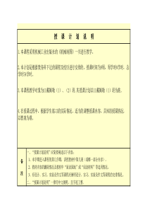 经典机械制图授课计划