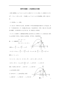 二次函数动点问题(提高篇)