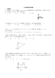 二次函数提高拓展题(含答案)