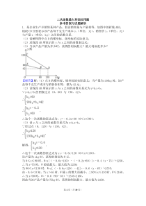 二次函数最大利润应用题(含答案)